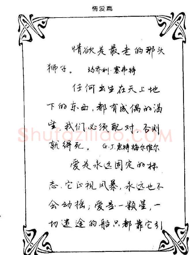 钢笔字帖欣赏《中外名人格言》 | 钢笔书法字帖