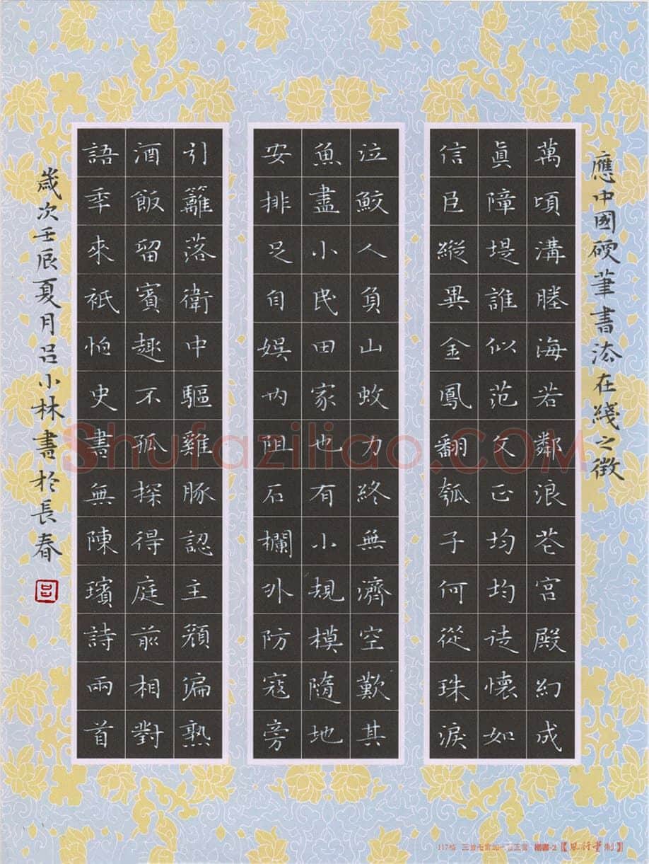吕小林硬笔楷书陈瑸诗两首,吕小林硬笔书法作品