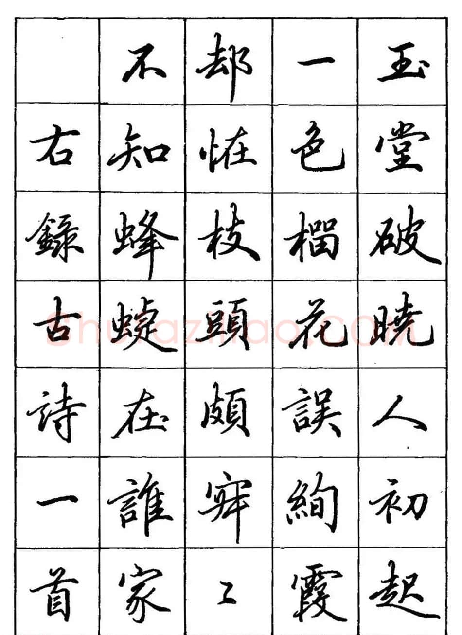 田英章硬笔书法教材:行书间架结构28法 | 钢笔书法字帖