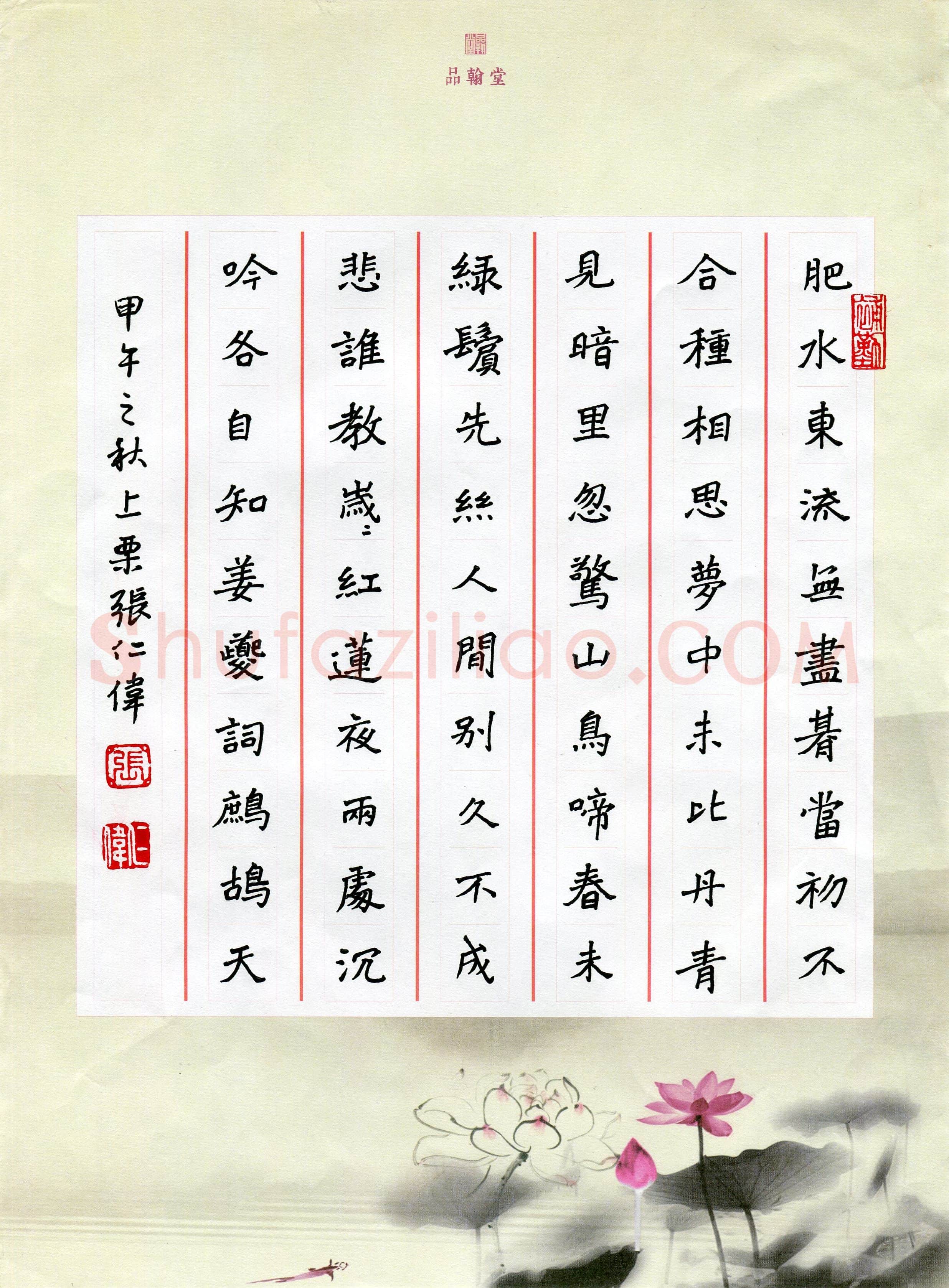 张仁伟(成人组 优秀奖)硬笔书法大赛获奖作品,张仁伟硬笔书法作品