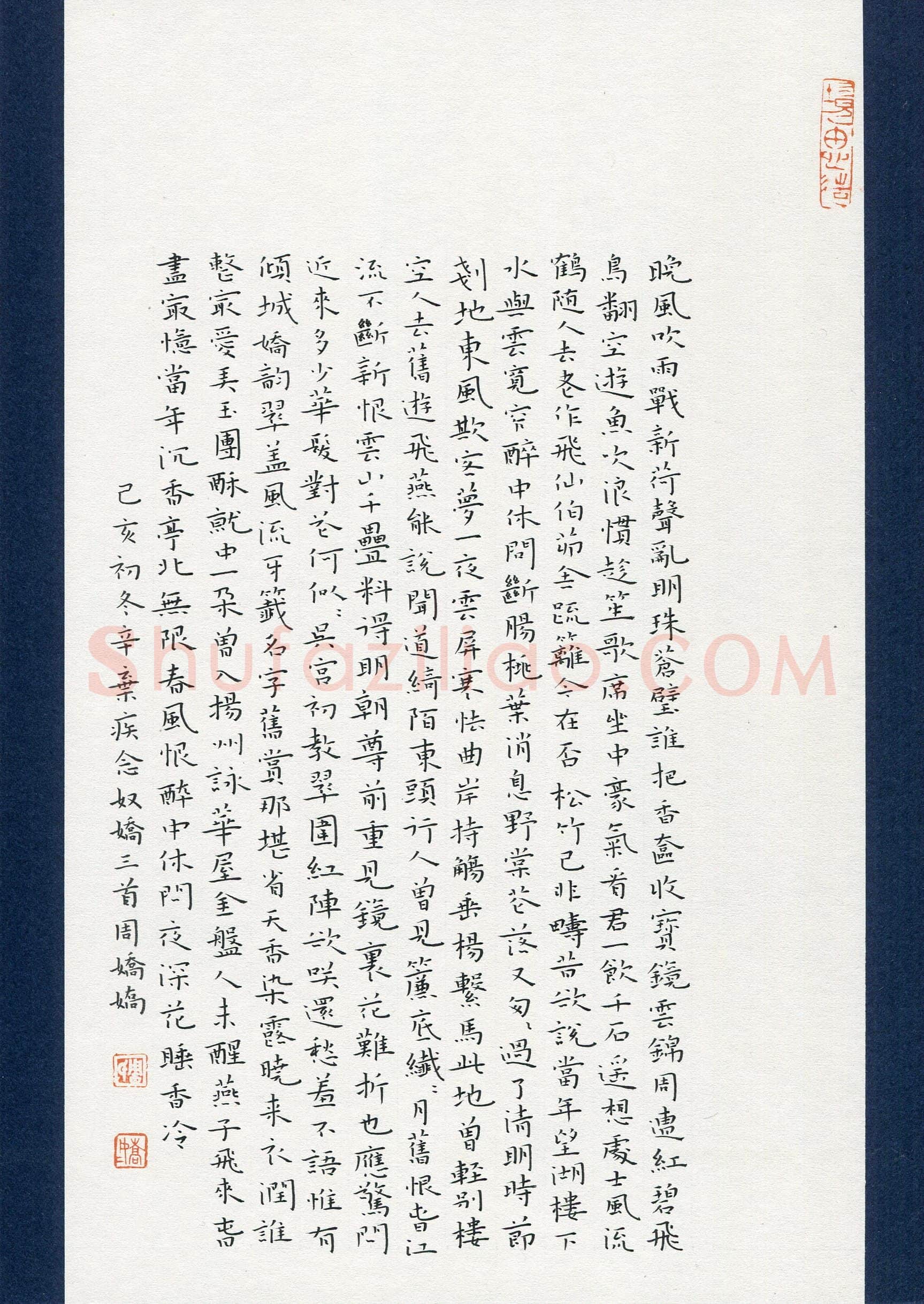 周娇娇(成人组 精品奖)硬笔书法大赛获奖作品,周娇娇硬笔书法作品