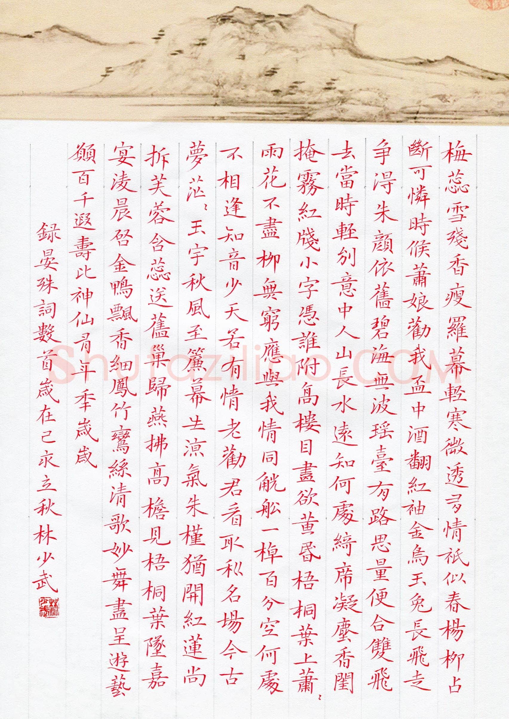 林少武(成人组 精品奖)硬笔书法大赛获奖作品,林少武硬笔书法作品