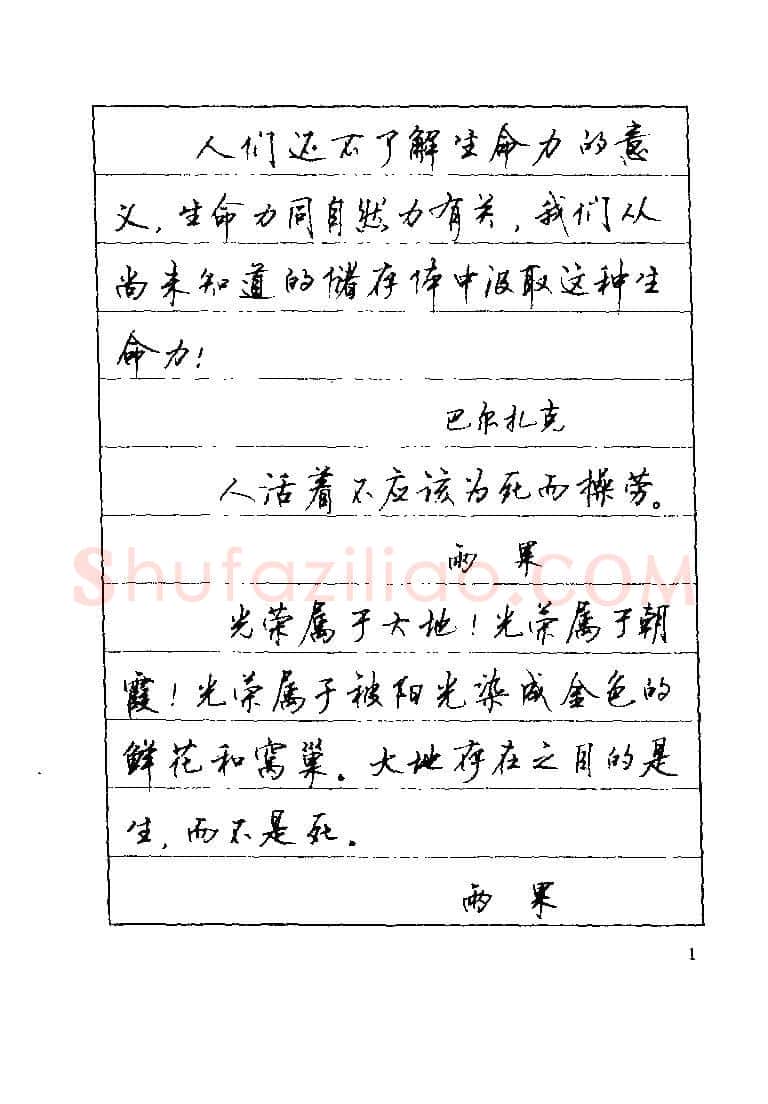 顾仲安硬笔楷书字帖,摘自顾仲安《罗兰小语》行楷字帖