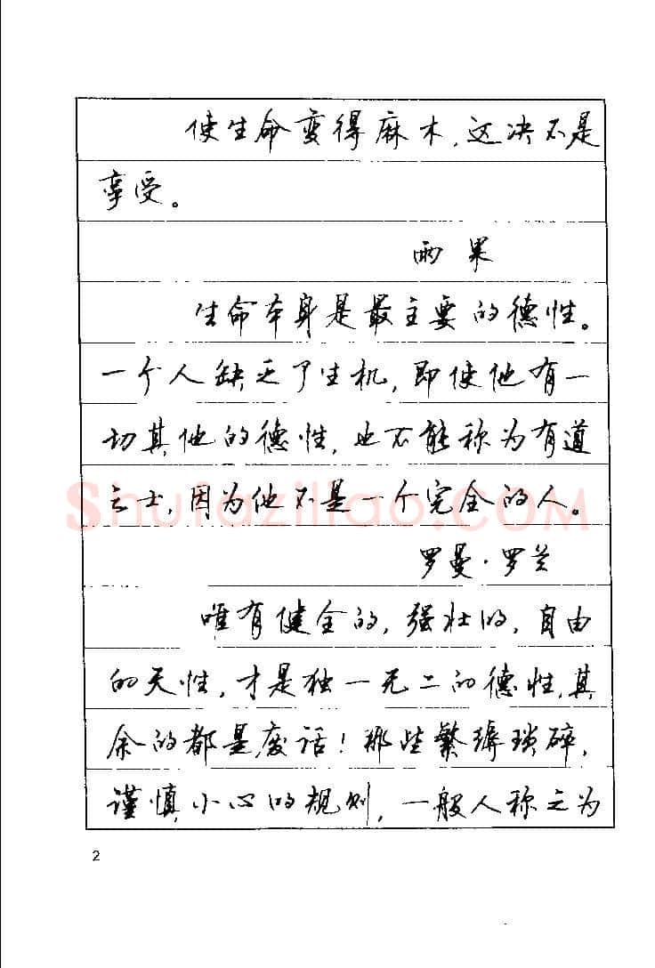 顾仲安硬笔楷书字帖,摘自顾仲安《罗兰小语》行楷字帖