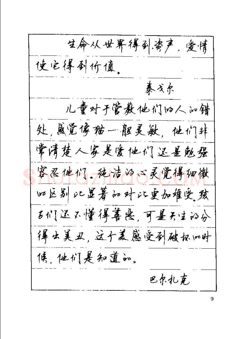 顾仲安硬笔楷书字帖,摘自顾仲安《罗兰小语》行楷字帖