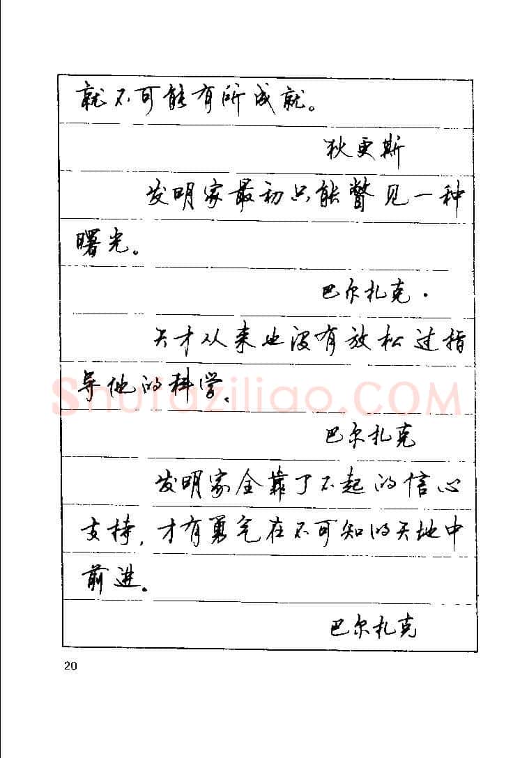 顾仲安硬笔楷书字帖,摘自顾仲安《罗兰小语》行楷字帖