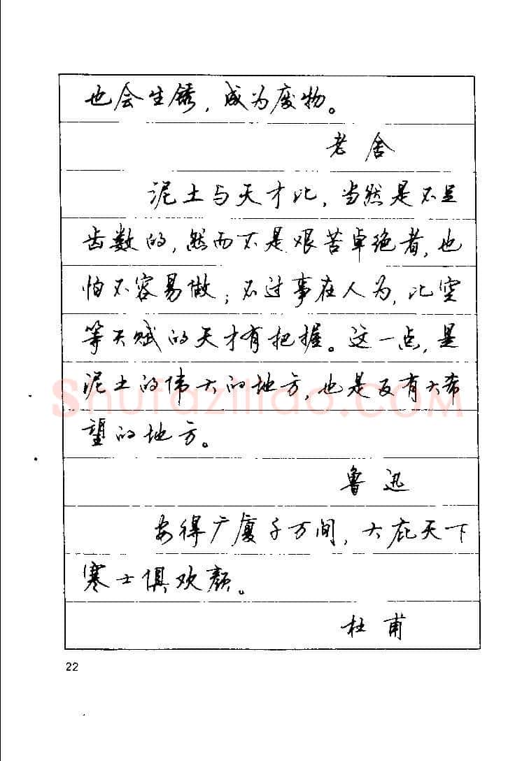 顾仲安硬笔楷书字帖,摘自顾仲安《罗兰小语》行楷字帖
