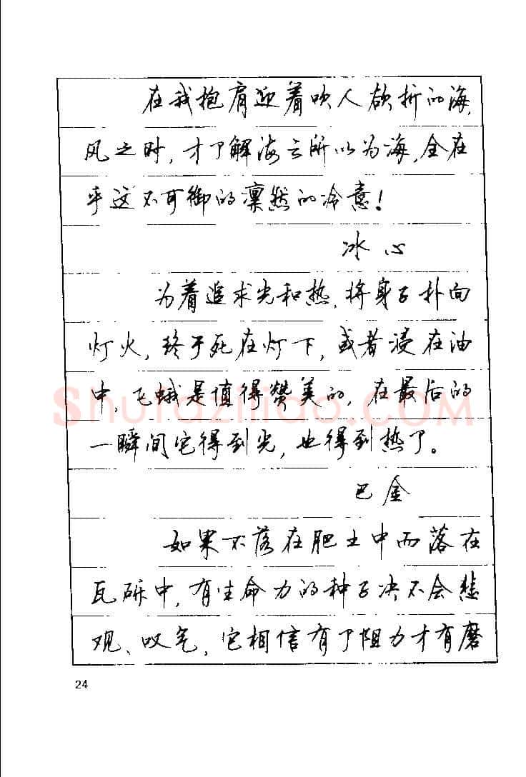 顾仲安硬笔楷书字帖,摘自顾仲安《罗兰小语》行楷字帖