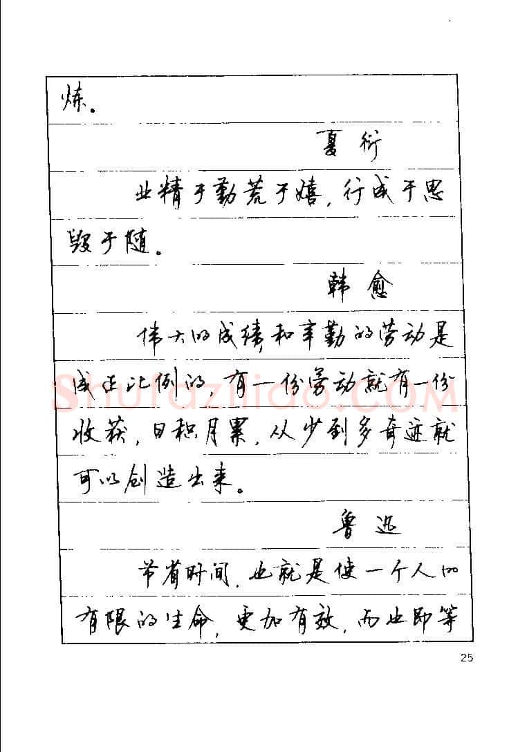 顾仲安硬笔楷书字帖,摘自顾仲安《罗兰小语》行楷字帖