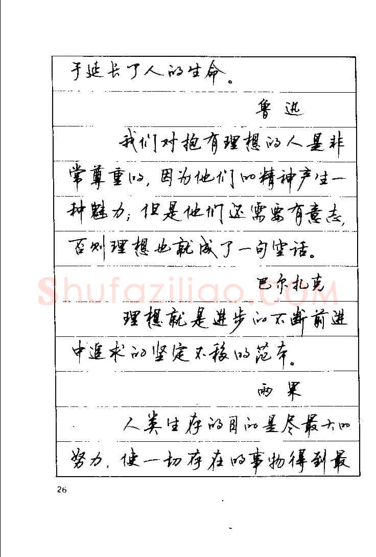 顾仲安硬笔楷书字帖,摘自顾仲安《罗兰小语》行楷字帖