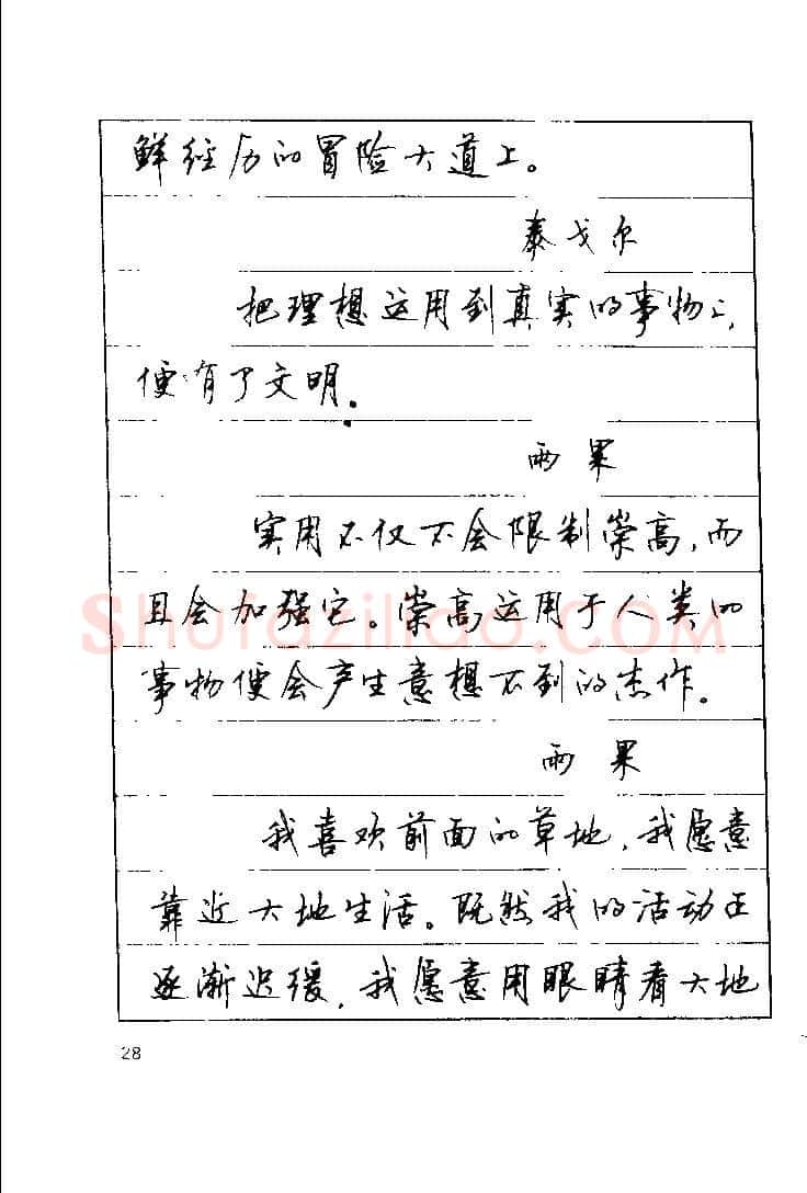 顾仲安硬笔楷书字帖,摘自顾仲安《罗兰小语》行楷字帖