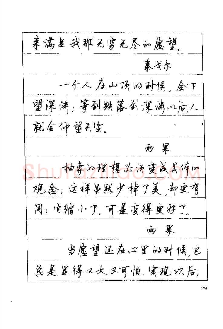 顾仲安硬笔楷书字帖,摘自顾仲安《罗兰小语》行楷字帖