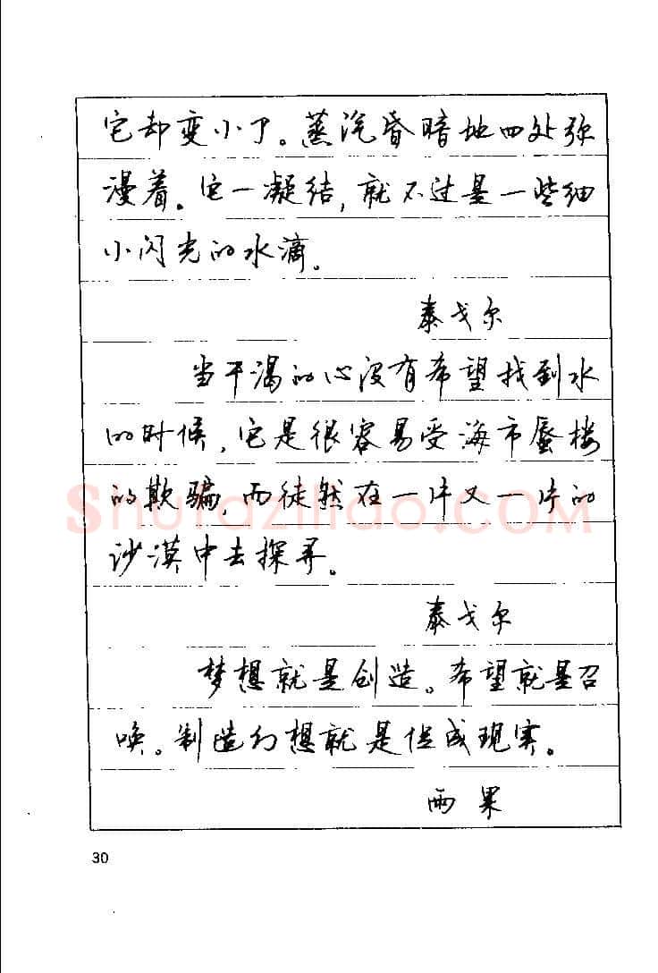 顾仲安硬笔楷书字帖,摘自顾仲安《罗兰小语》行楷字帖