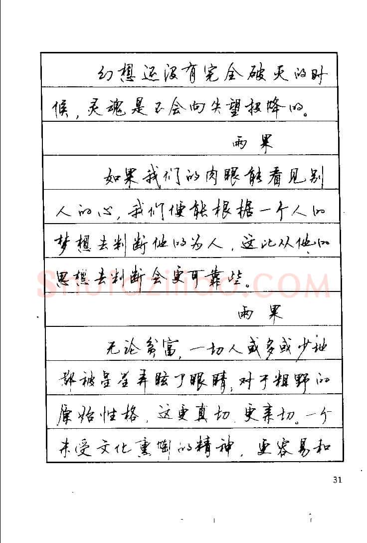 顾仲安硬笔楷书字帖,摘自顾仲安《罗兰小语》行楷字帖
