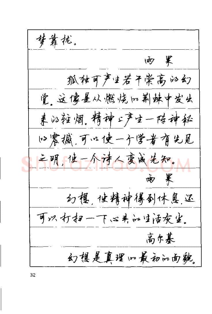 顾仲安硬笔楷书字帖,摘自顾仲安《罗兰小语》行楷字帖