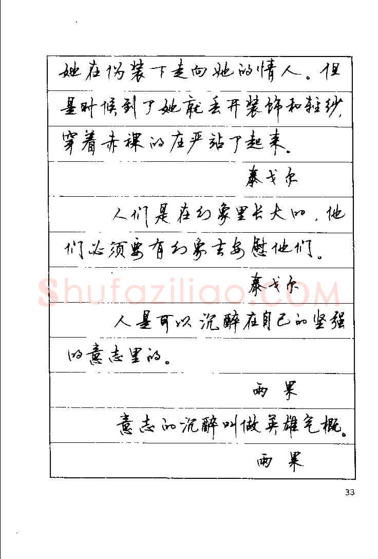 顾仲安硬笔楷书字帖,摘自顾仲安《罗兰小语》行楷字帖