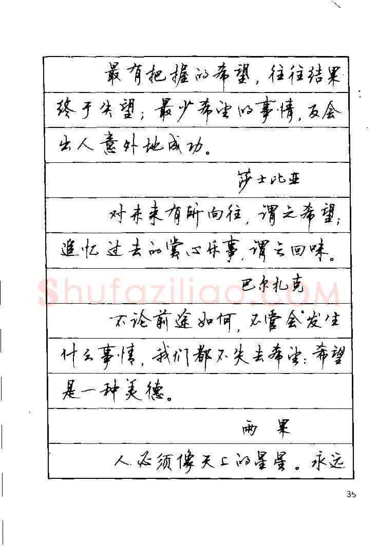 顾仲安硬笔楷书字帖,摘自顾仲安《罗兰小语》行楷字帖