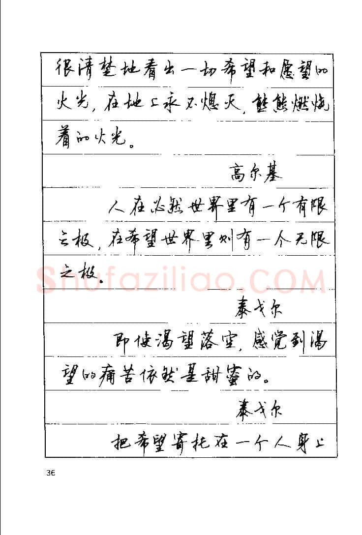 顾仲安硬笔楷书字帖,摘自顾仲安《罗兰小语》行楷字帖