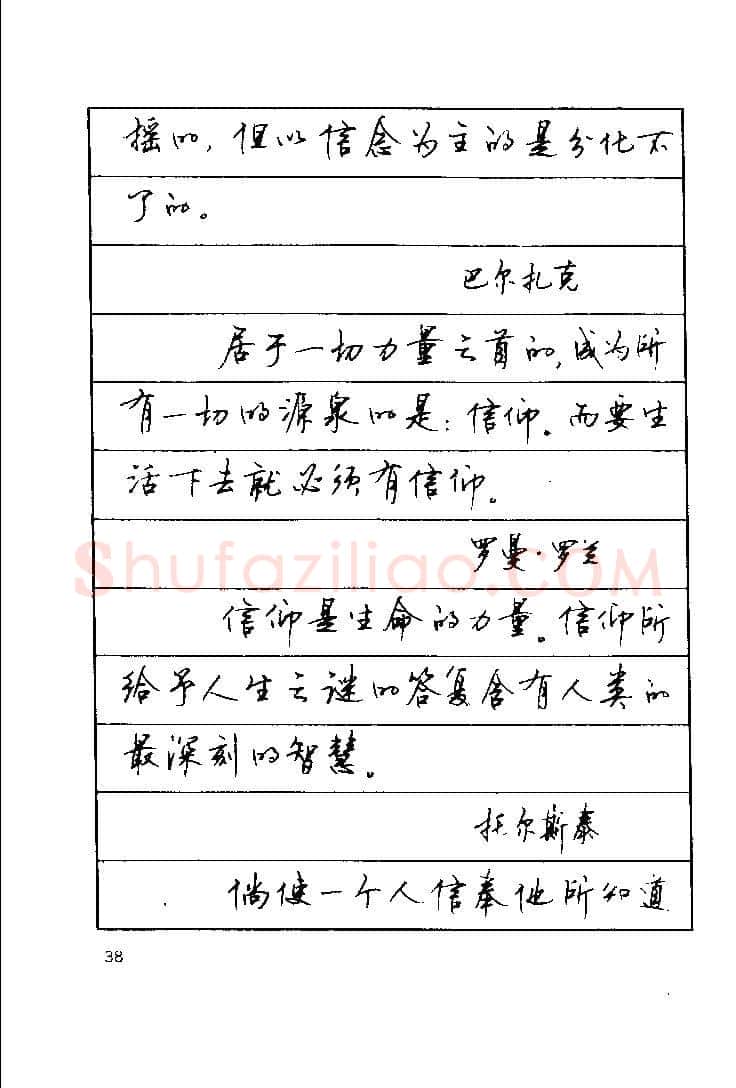 顾仲安硬笔楷书字帖,摘自顾仲安《罗兰小语》行楷字帖