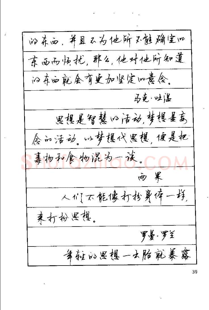 顾仲安硬笔楷书字帖,摘自顾仲安《罗兰小语》行楷字帖