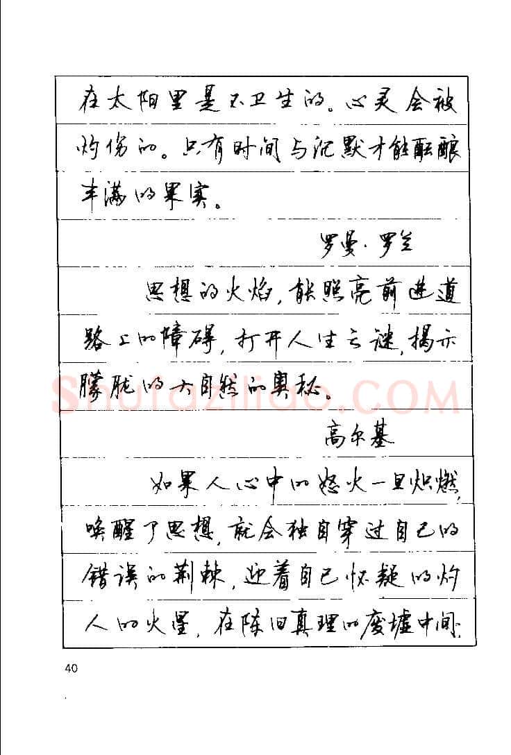 顾仲安硬笔楷书字帖,摘自顾仲安《罗兰小语》行楷字帖