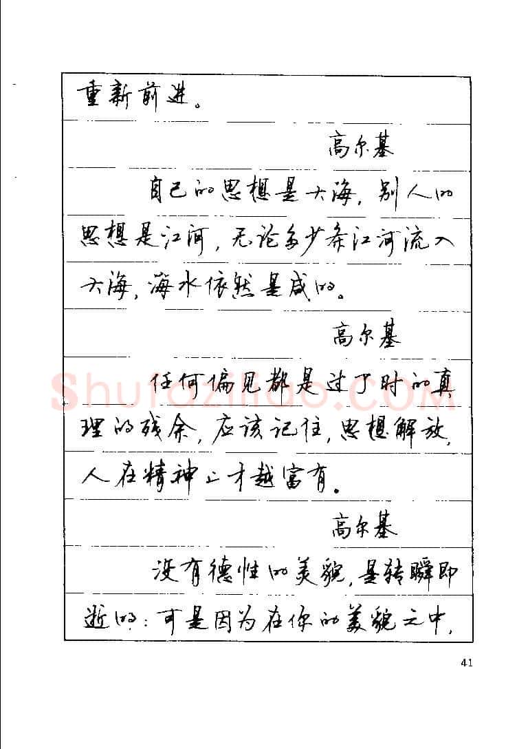 顾仲安硬笔楷书字帖,摘自顾仲安《罗兰小语》行楷字帖