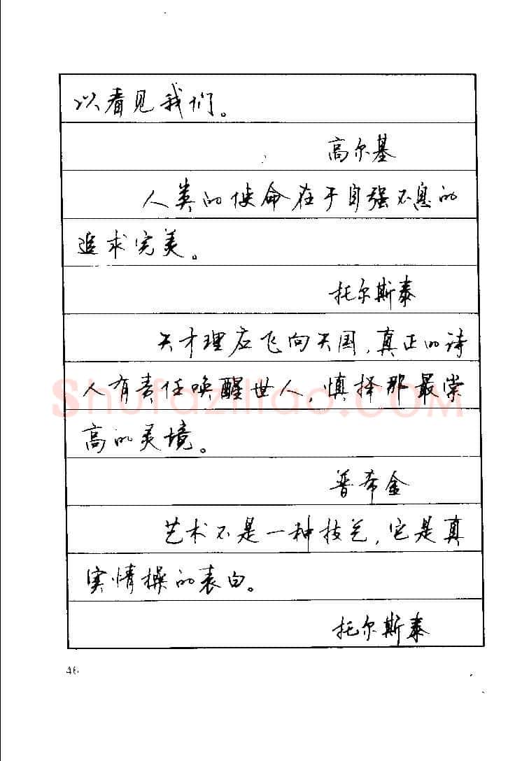 顾仲安硬笔楷书字帖,摘自顾仲安《罗兰小语》行楷字帖