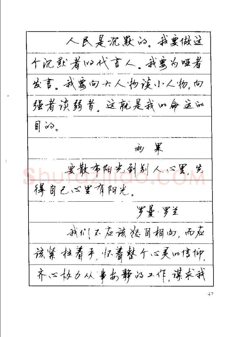 顾仲安硬笔楷书字帖,摘自顾仲安《罗兰小语》行楷字帖