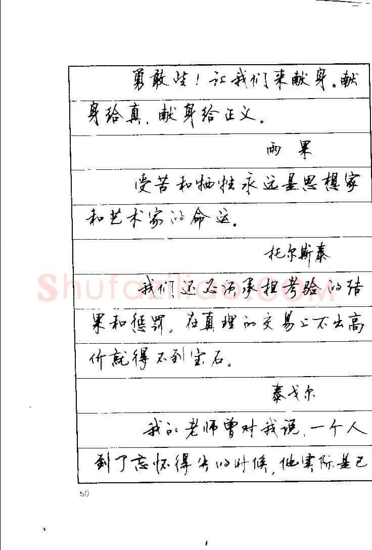顾仲安硬笔楷书字帖,摘自顾仲安《罗兰小语》行楷字帖