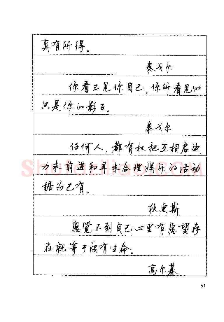 顾仲安硬笔楷书字帖,摘自顾仲安《罗兰小语》行楷字帖