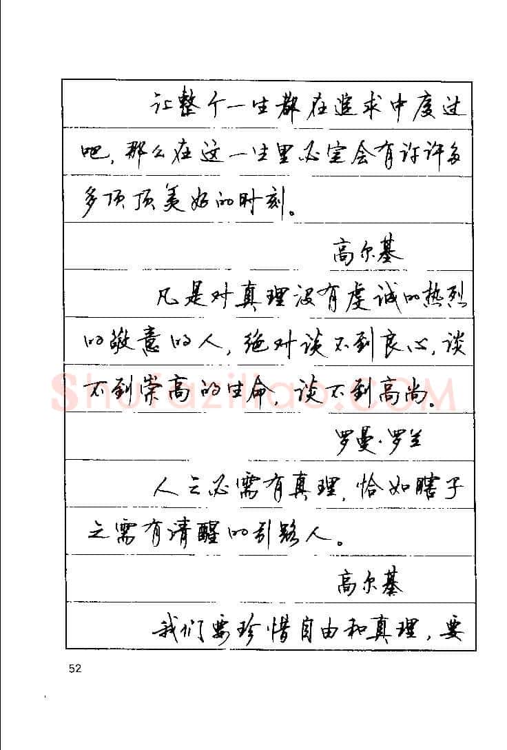 顾仲安硬笔楷书字帖,摘自顾仲安《罗兰小语》行楷字帖