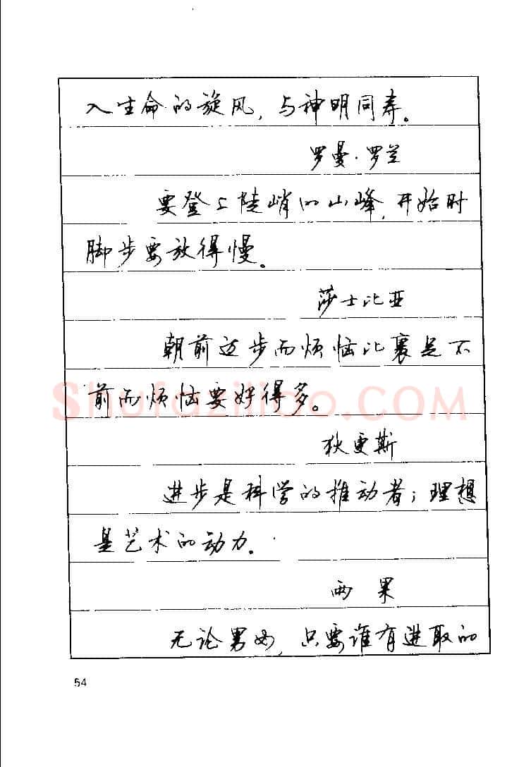 顾仲安硬笔楷书字帖,摘自顾仲安《罗兰小语》行楷字帖