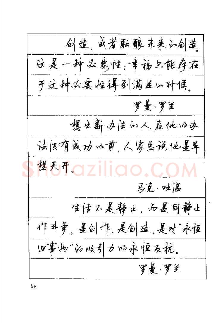顾仲安硬笔楷书字帖,摘自顾仲安《罗兰小语》行楷字帖