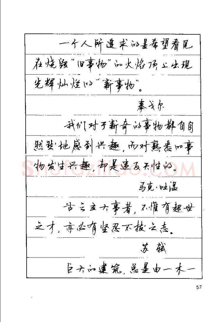 顾仲安硬笔楷书字帖,摘自顾仲安《罗兰小语》行楷字帖