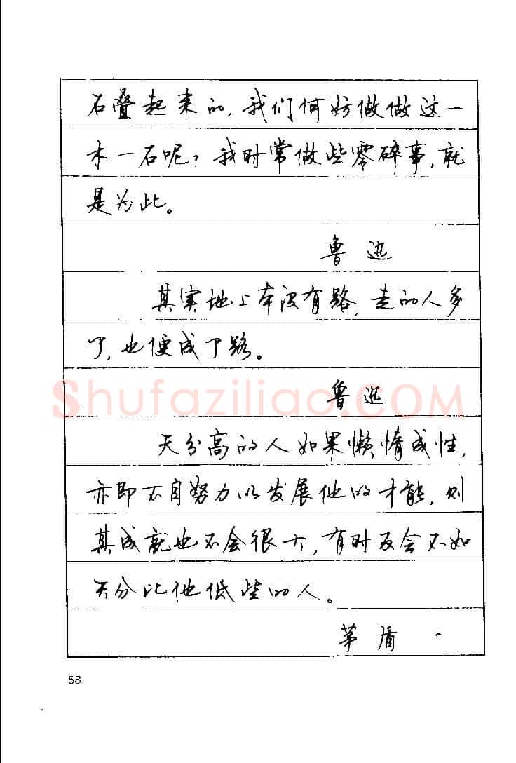 顾仲安硬笔楷书字帖,摘自顾仲安《罗兰小语》行楷字帖