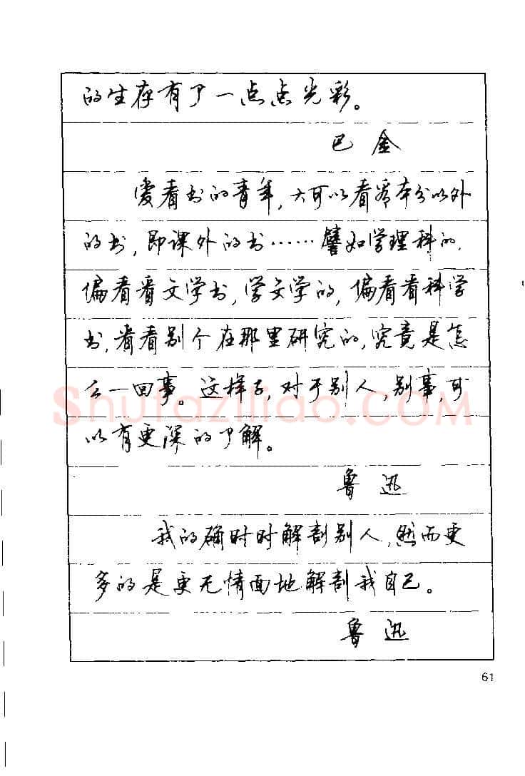 顾仲安硬笔楷书字帖,摘自顾仲安《罗兰小语》行楷字帖