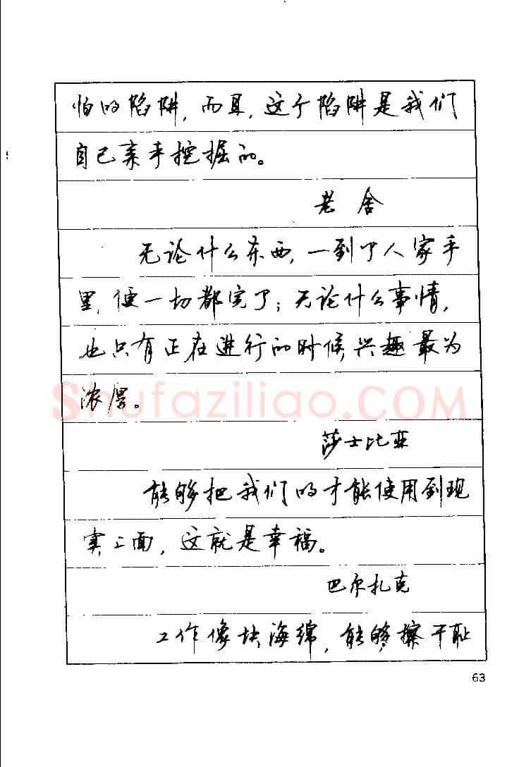 顾仲安硬笔楷书字帖,摘自顾仲安《罗兰小语》行楷字帖
