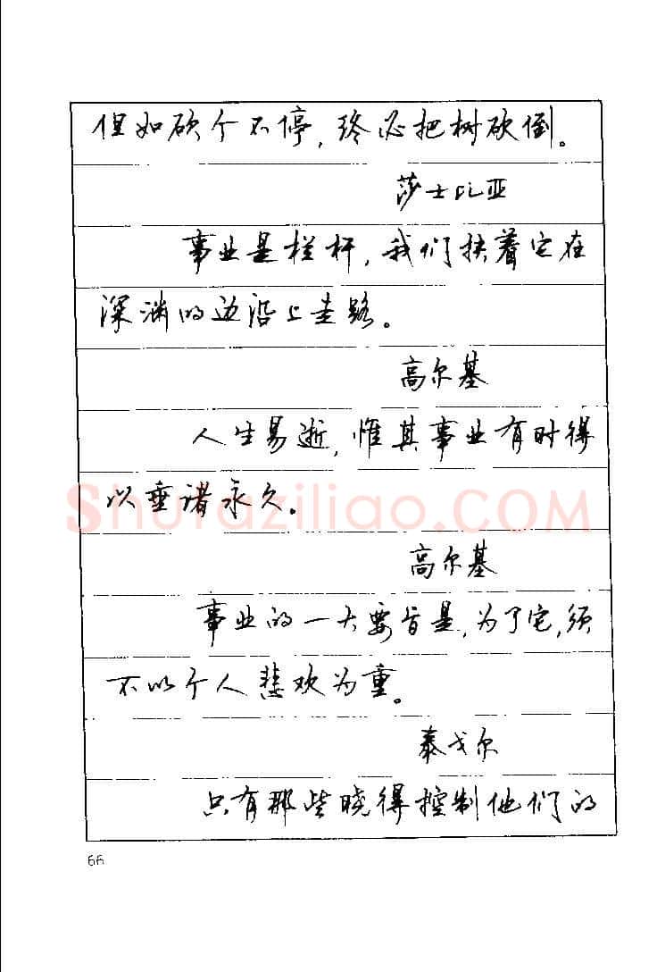 顾仲安硬笔楷书字帖,摘自顾仲安《罗兰小语》行楷字帖