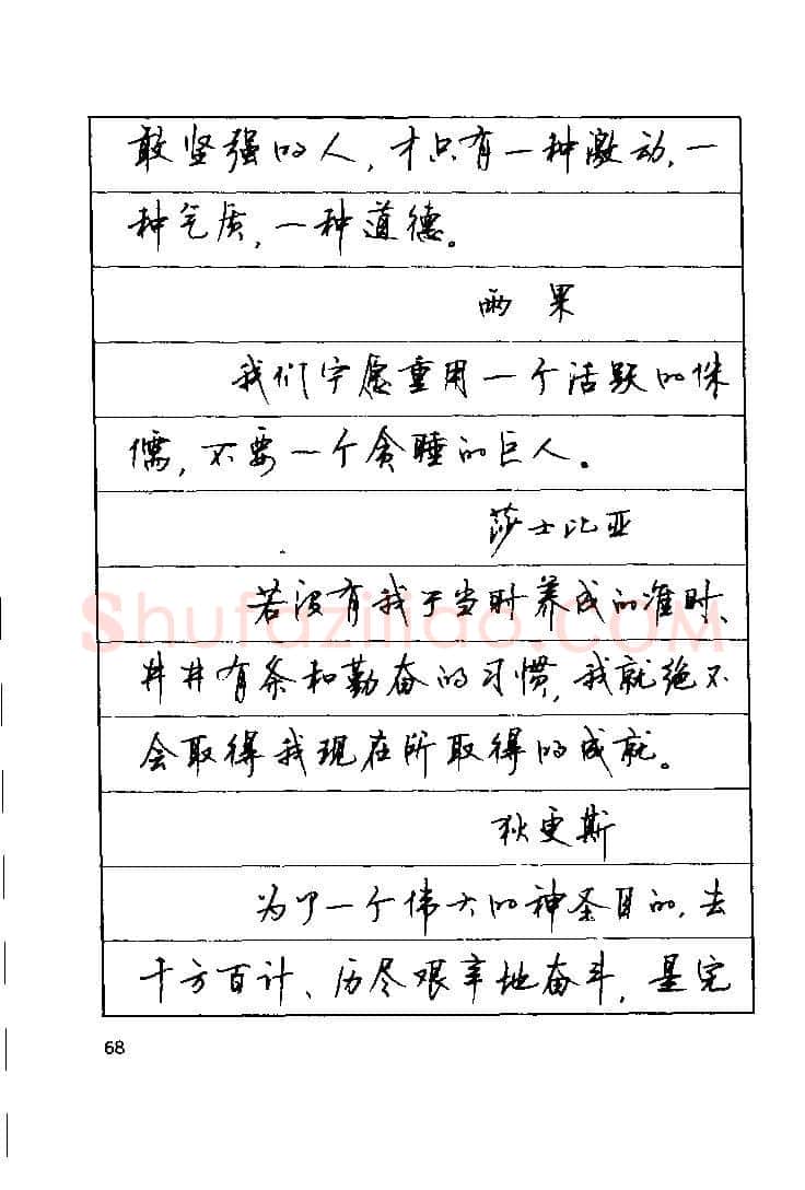 顾仲安硬笔楷书字帖,摘自顾仲安《罗兰小语》行楷字帖