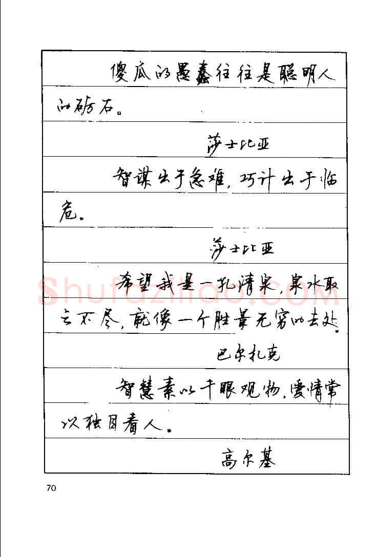 顾仲安硬笔楷书字帖,摘自顾仲安《罗兰小语》行楷字帖