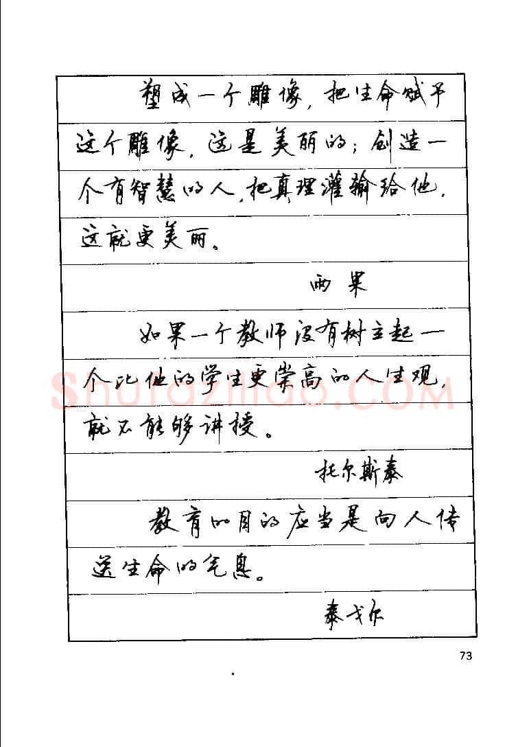 顾仲安硬笔楷书字帖,摘自顾仲安《罗兰小语》行楷字帖