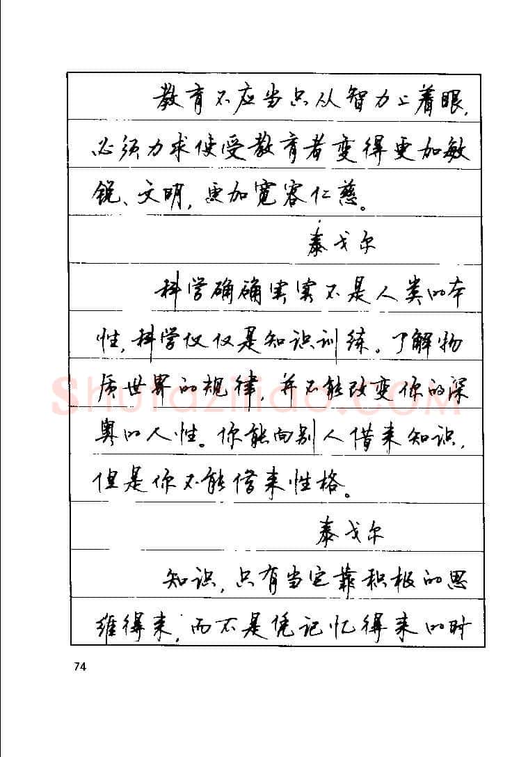 顾仲安硬笔楷书字帖,摘自顾仲安《罗兰小语》行楷字帖