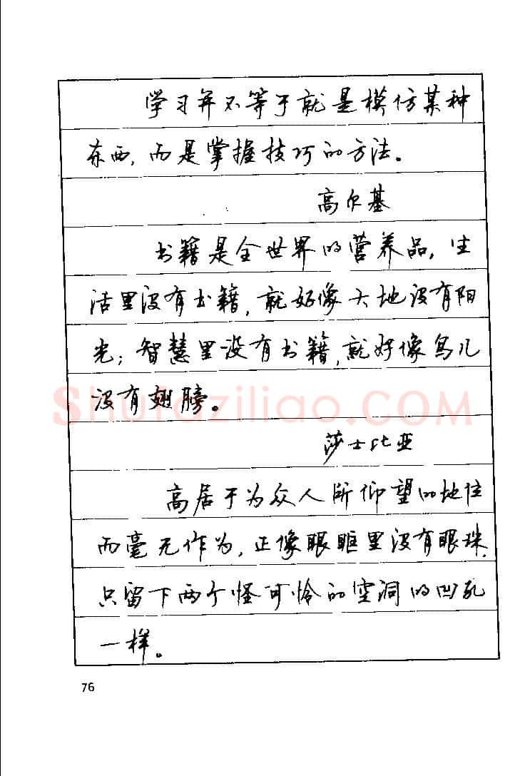 顾仲安硬笔楷书字帖,摘自顾仲安《罗兰小语》行楷字帖