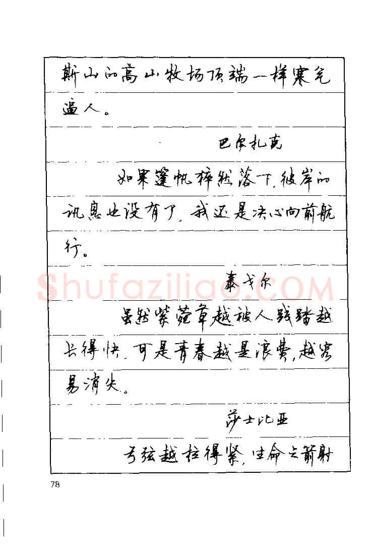 顾仲安硬笔楷书字帖,摘自顾仲安《罗兰小语》行楷字帖