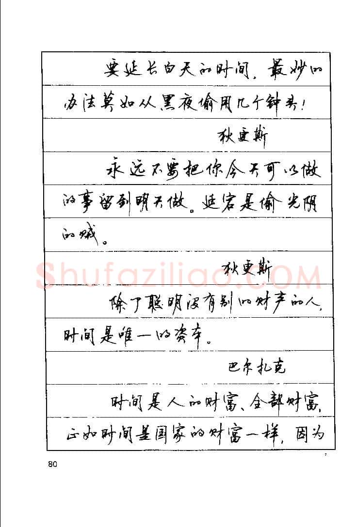 顾仲安硬笔楷书字帖,摘自顾仲安《罗兰小语》行楷字帖
