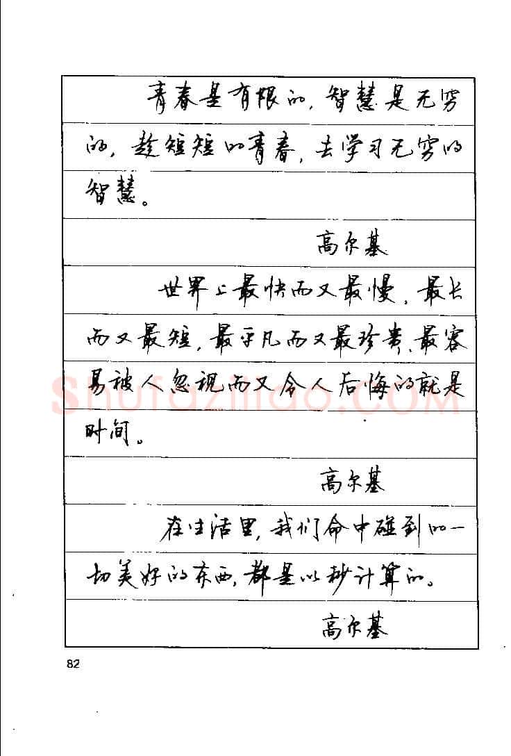 顾仲安硬笔楷书字帖,摘自顾仲安《罗兰小语》行楷字帖