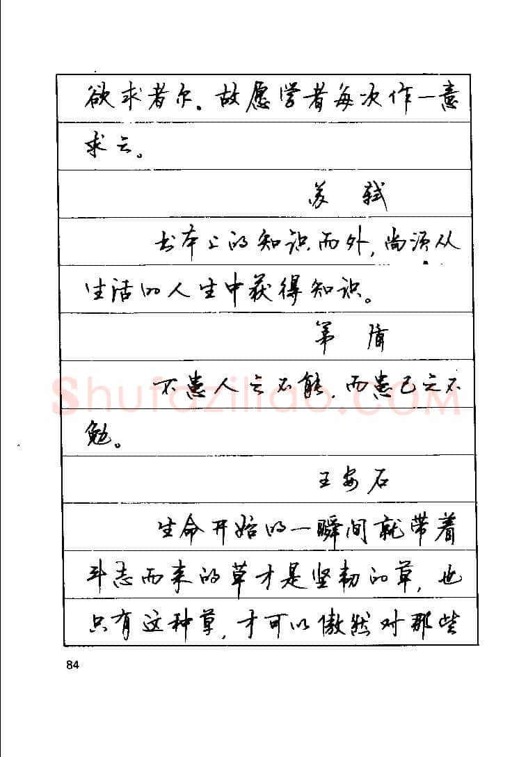 顾仲安硬笔楷书字帖,摘自顾仲安《罗兰小语》行楷字帖