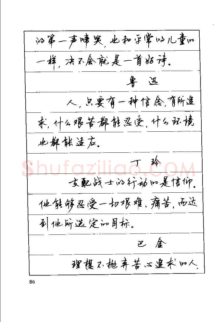 顾仲安硬笔楷书字帖,摘自顾仲安《罗兰小语》行楷字帖