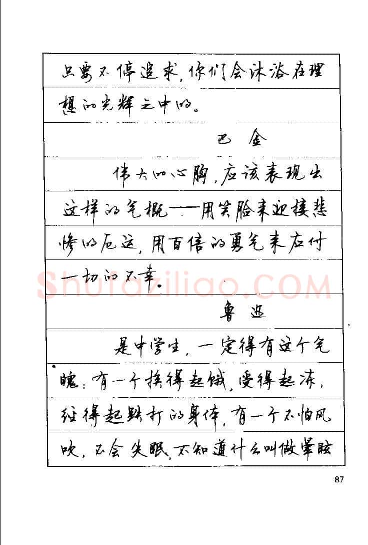 顾仲安硬笔楷书字帖,摘自顾仲安《罗兰小语》行楷字帖