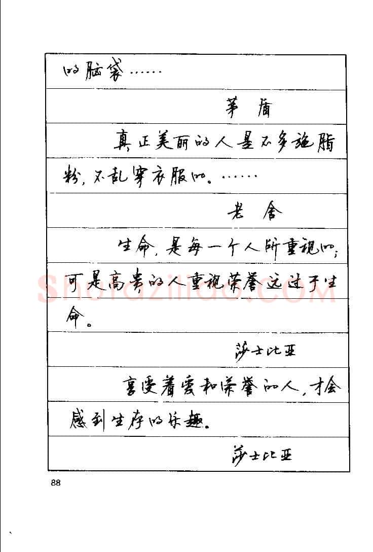 顾仲安硬笔楷书字帖,摘自顾仲安《罗兰小语》行楷字帖